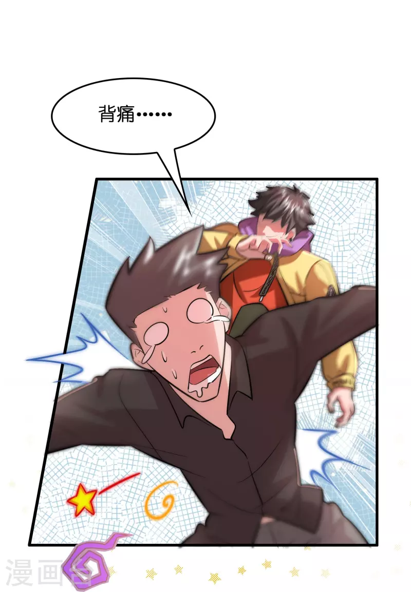 🍚修仙从带货开始 第4话 你体虚？买我的药吧！ 第24页