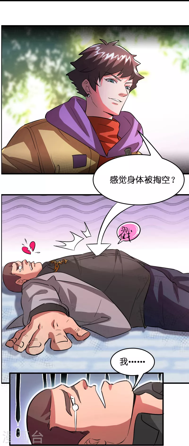 🍚修仙从带货开始 第4话 你体虚？买我的药吧！ 第27页