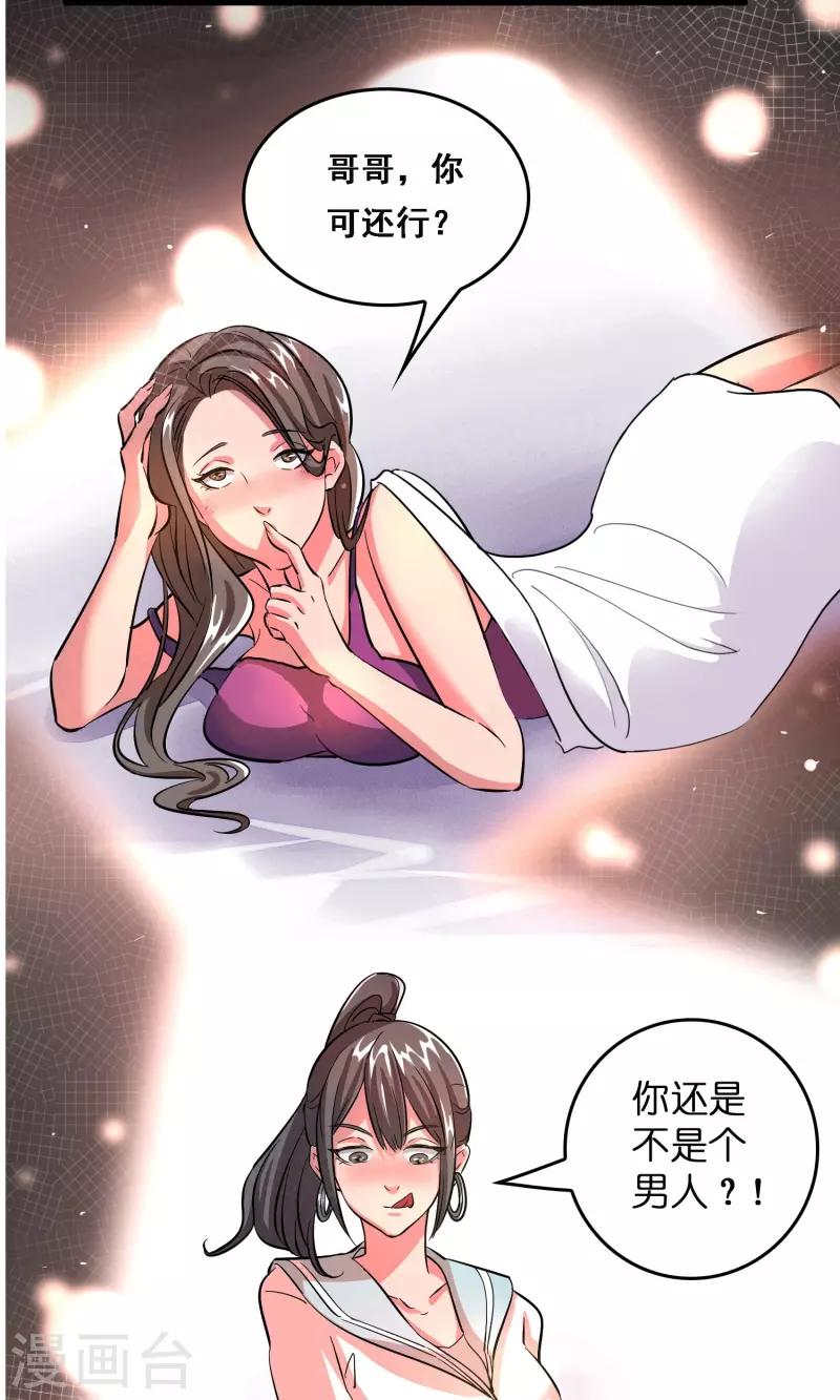 🍚修仙从带货开始 第4话 你体虚？买我的药吧！ 第29页