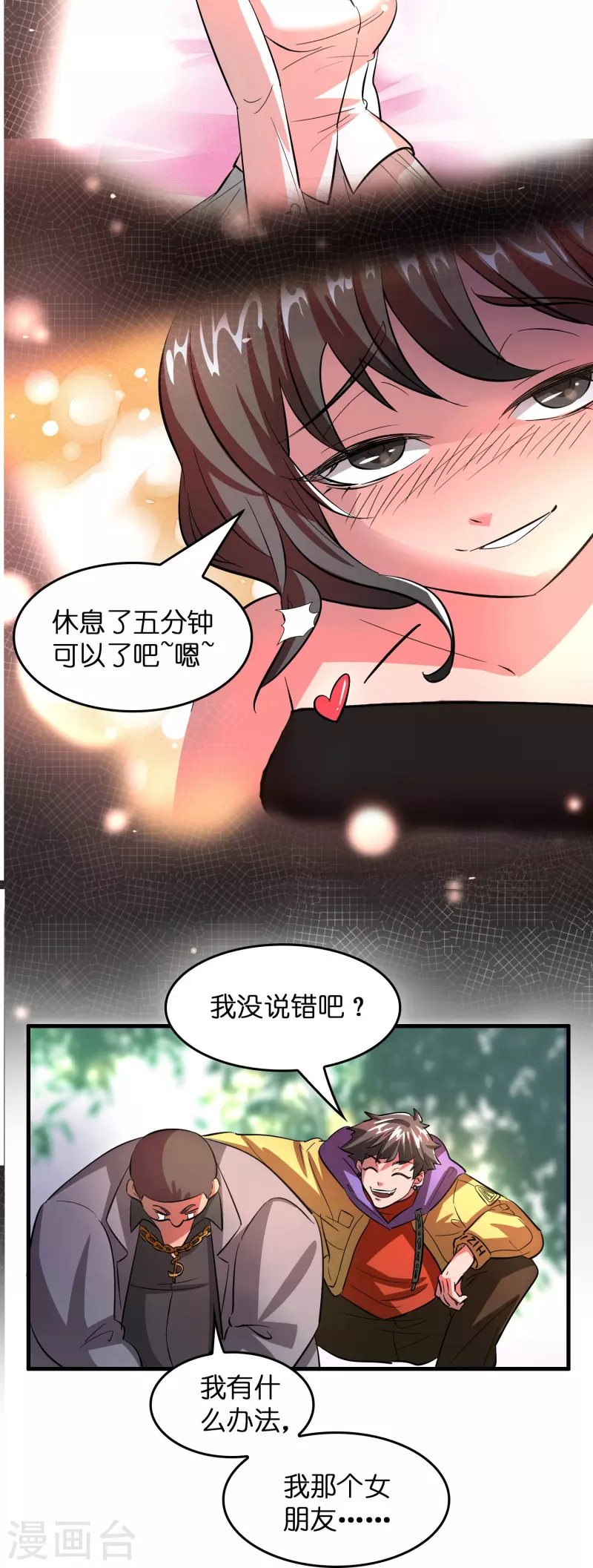 🍚修仙从带货开始 第4话 你体虚？买我的药吧！ 第30页
