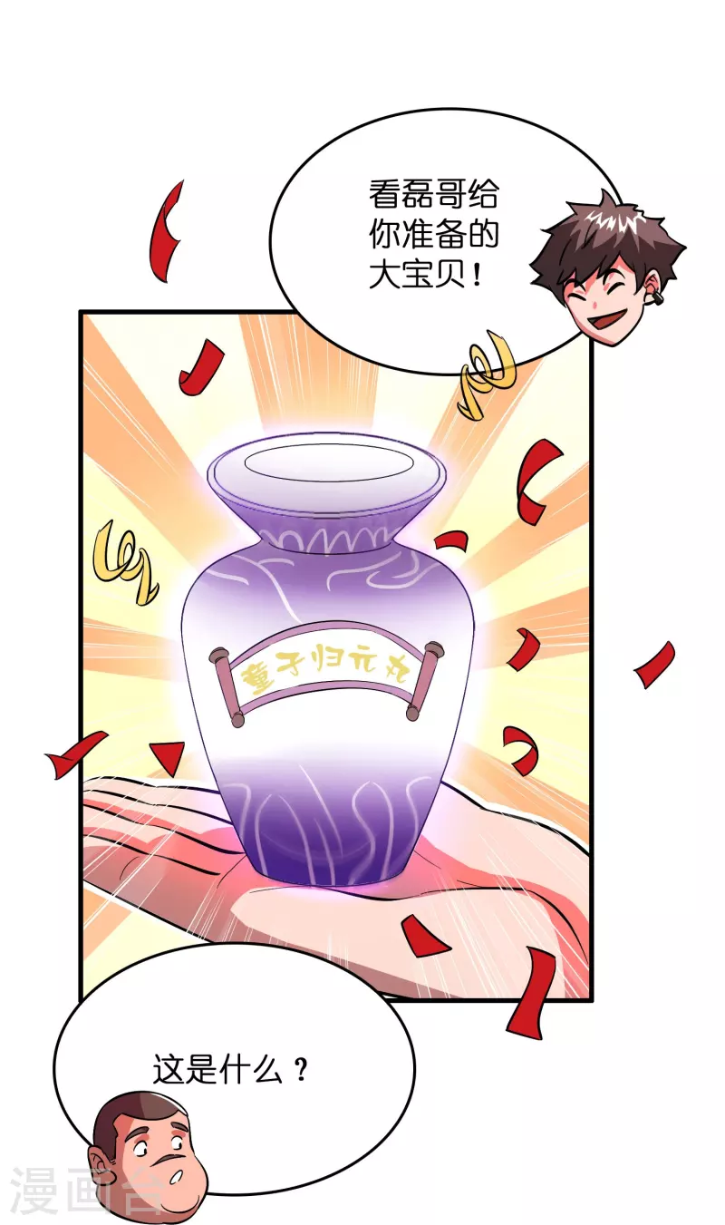 🍚修仙从带货开始 第4话 你体虚？买我的药吧！ 第31页