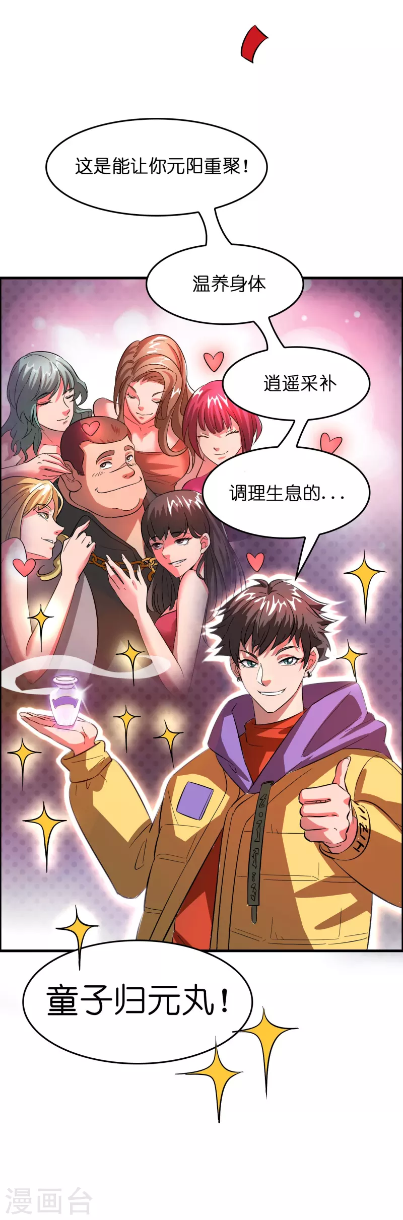 🍚修仙从带货开始 第4话 你体虚？买我的药吧！ 第32页