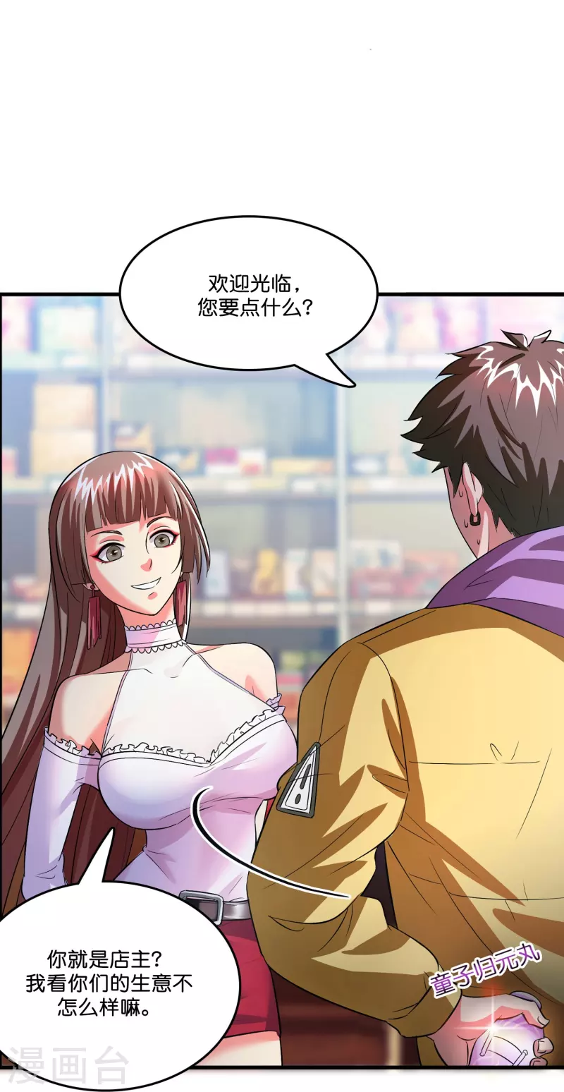 🍚修仙从带货开始 第4话 你体虚？买我的药吧！ 第5页