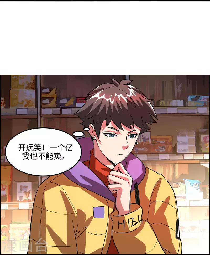 🍚修仙从带货开始 第4话 你体虚？买我的药吧！ 第7页