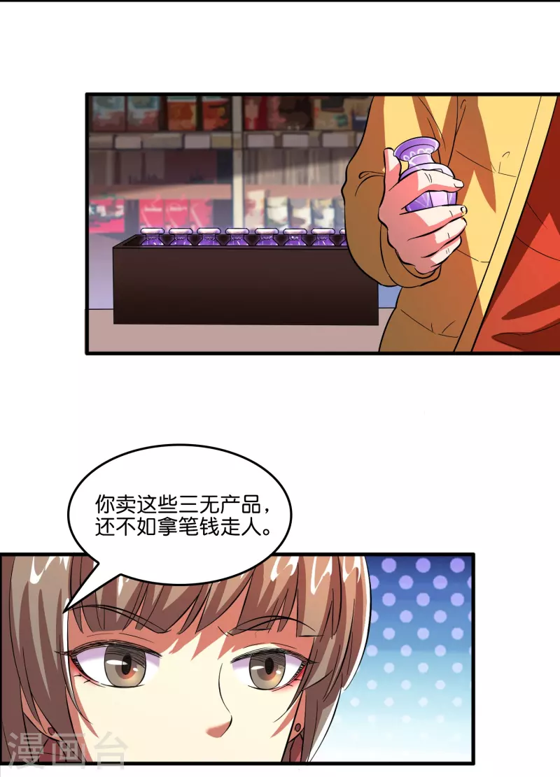 🍚修仙从带货开始 第4话 你体虚？买我的药吧！ 第8页