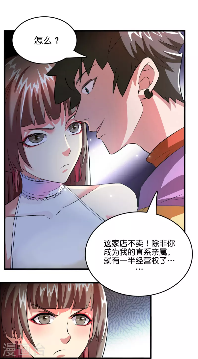 🍚修仙从带货开始 第4话 你体虚？买我的药吧！ 第9页