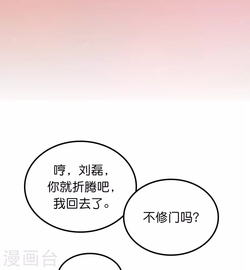 🍚修仙从带货开始 第40话 薯片是什么？ 第11页