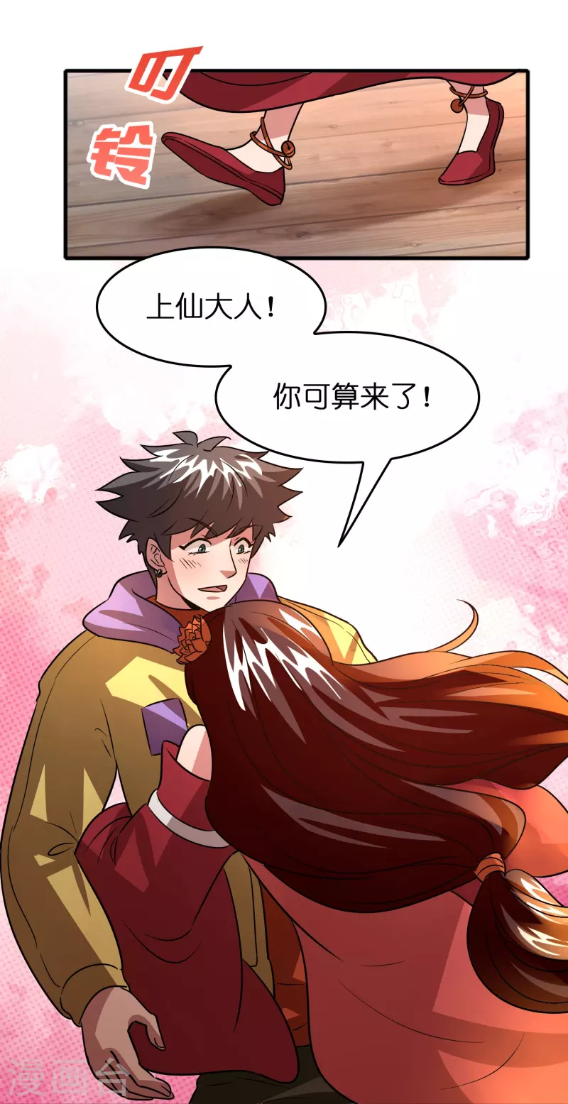 🍚修仙从带货开始 第40话 薯片是什么？ 第13页