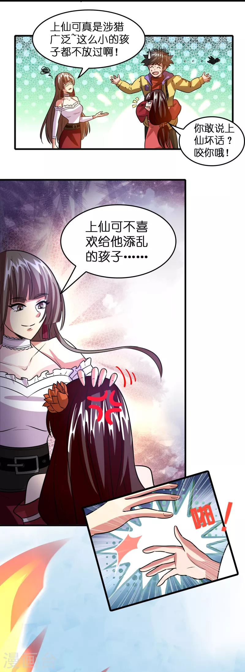 🍚修仙从带货开始 第40话 薯片是什么？ 第14页