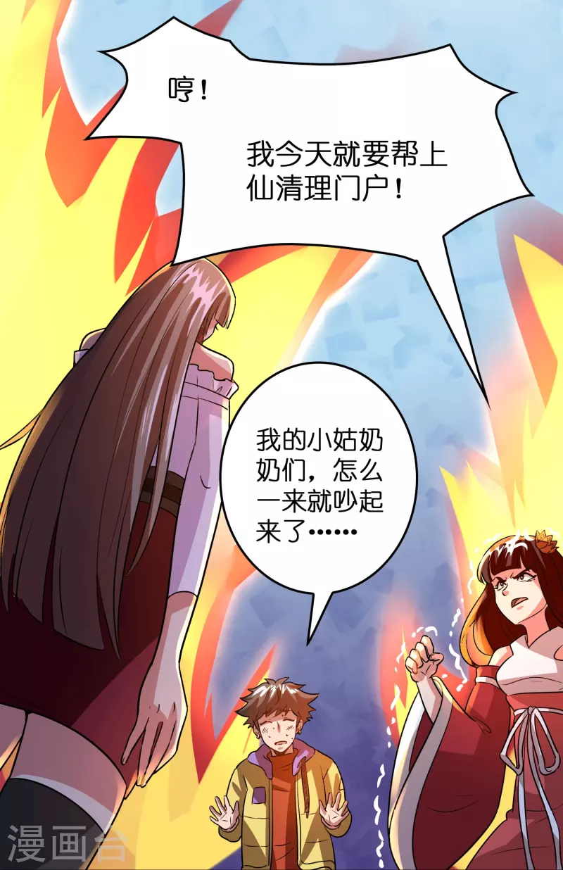 🍚修仙从带货开始 第40话 薯片是什么？ 第15页