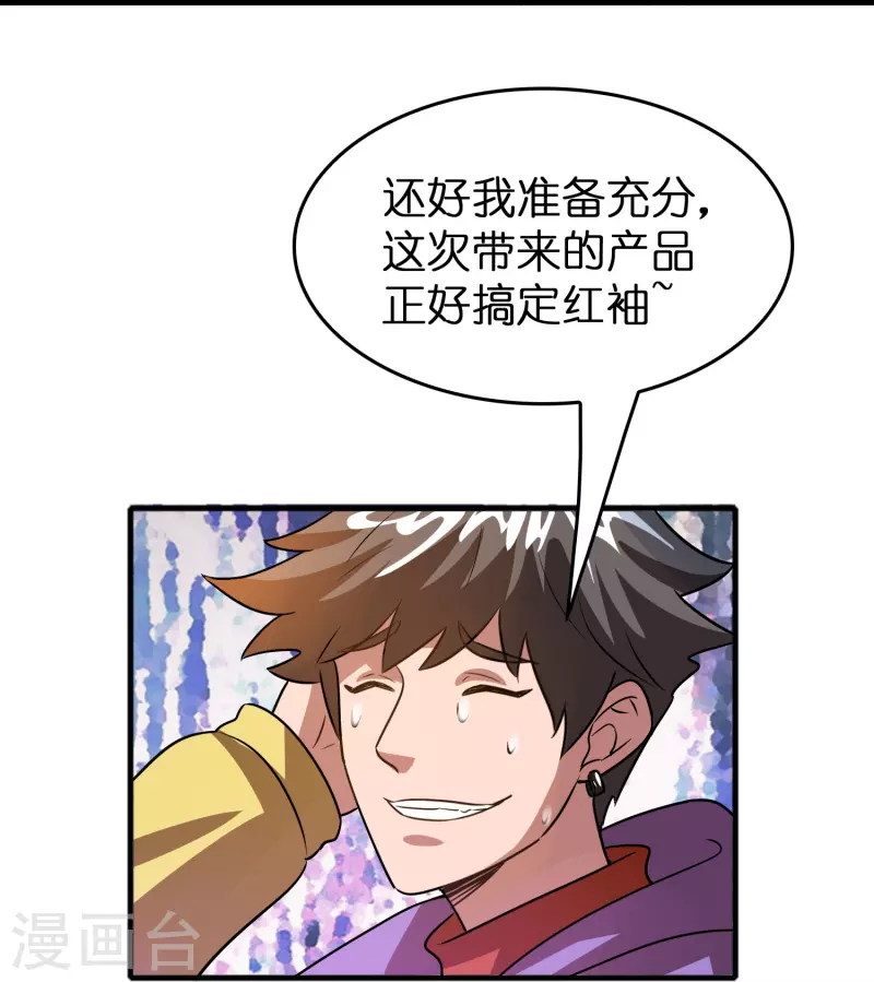 🍚修仙从带货开始 第40话 薯片是什么？ 第16页