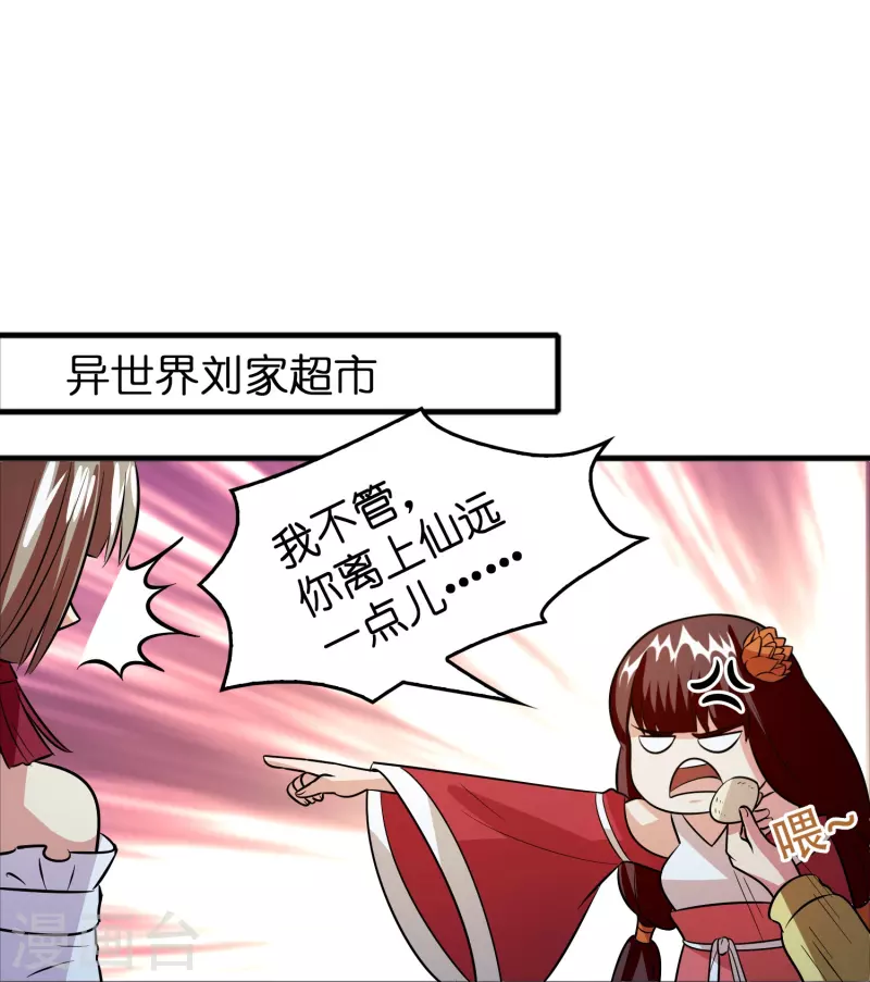 🍚修仙从带货开始 第40话 薯片是什么？ 第17页