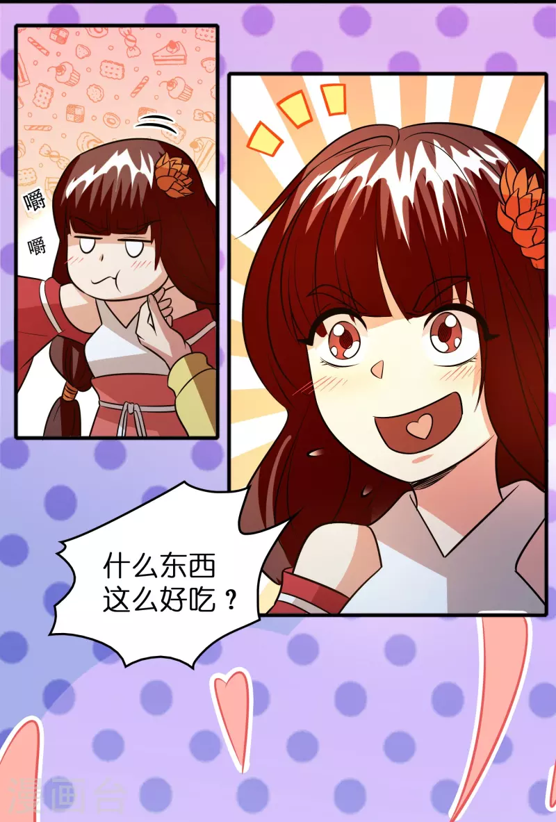 🍚修仙从带货开始 第40话 薯片是什么？ 第18页