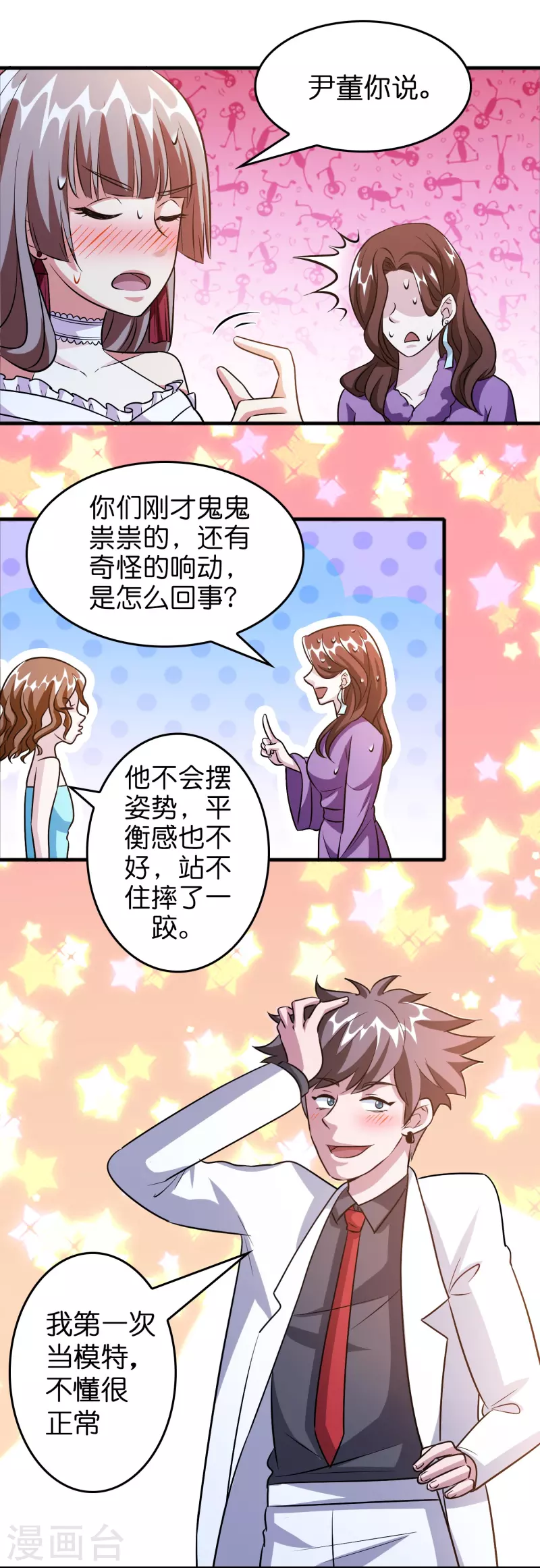 🍚修仙从带货开始 第40话 薯片是什么？ 第2页