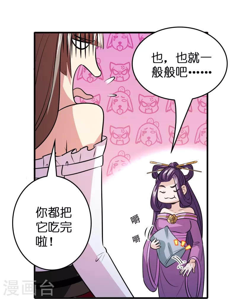 🍚修仙从带货开始 第40话 薯片是什么？ 第20页