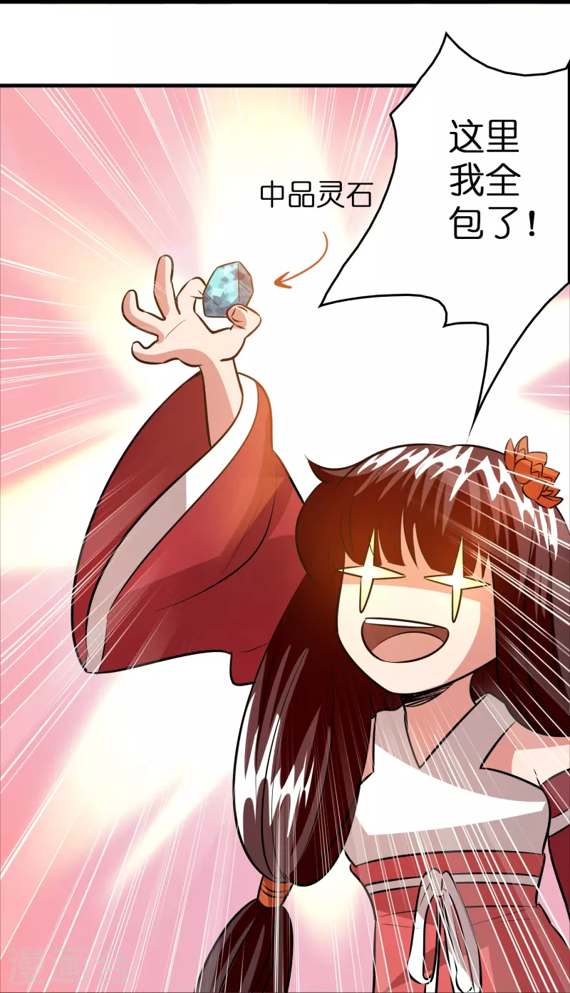 🍚修仙从带货开始 第40话 薯片是什么？ 第23页