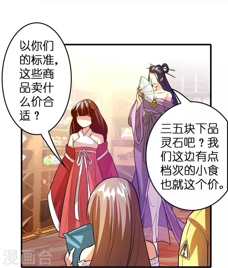 🍚修仙从带货开始 第40话 薯片是什么？ 第25页