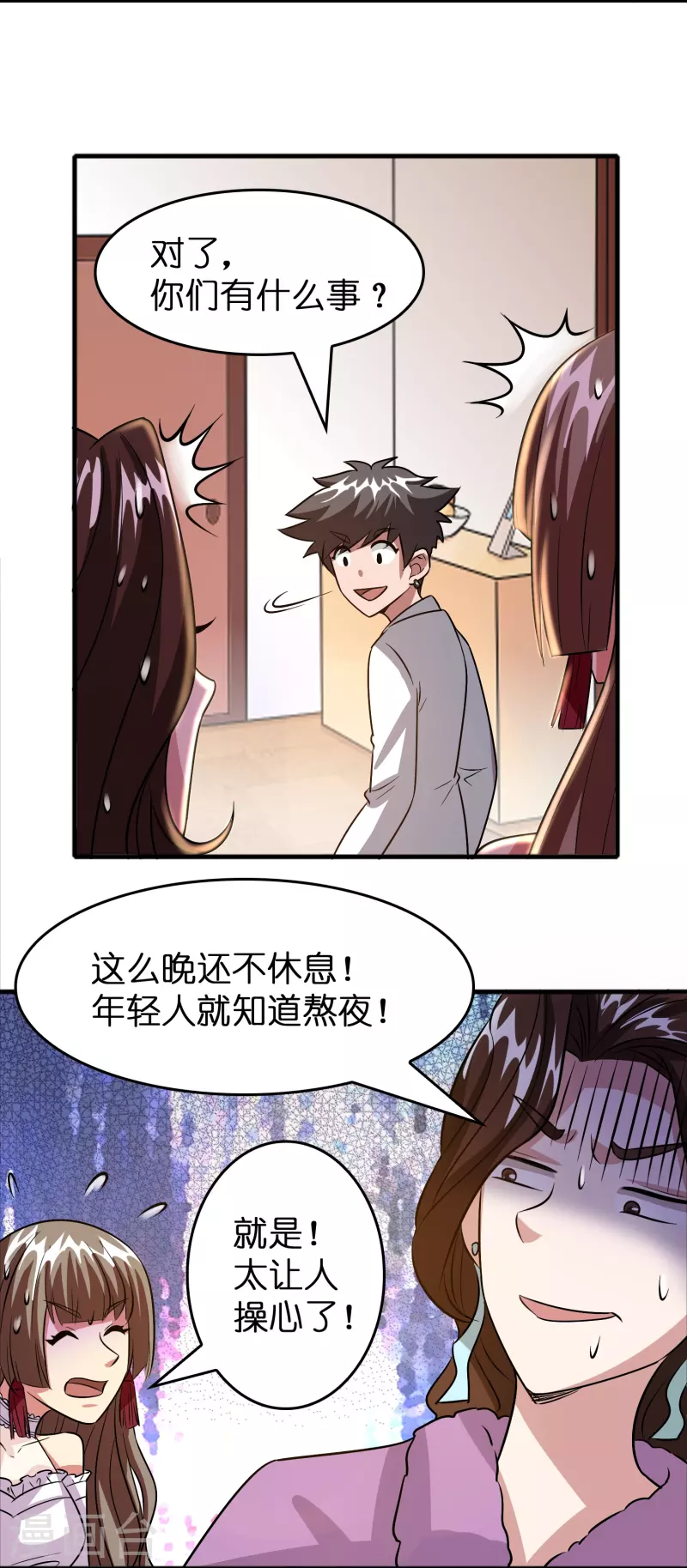 🍚修仙从带货开始 第40话 薯片是什么？ 第3页