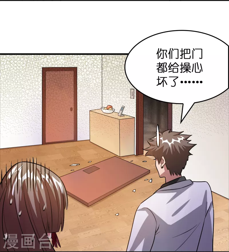 🍚修仙从带货开始 第40话 薯片是什么？ 第4页