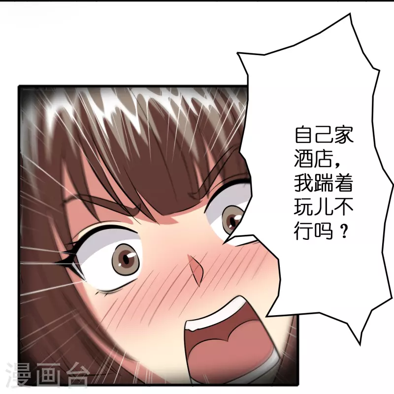 🍚修仙从带货开始 第40话 薯片是什么？ 第5页