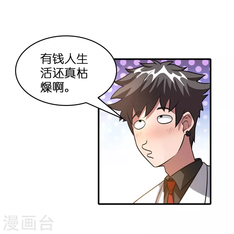 🍚修仙从带货开始 第40话 薯片是什么？ 第6页