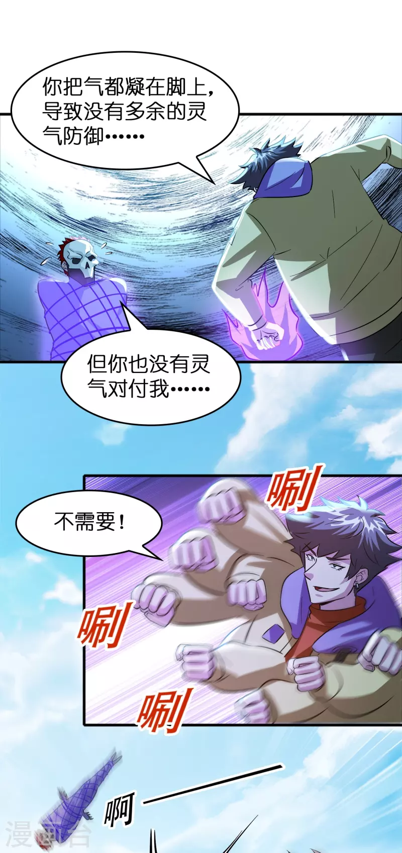 🍚修仙从带货开始 第42话 送上门的小弟？ 第13页