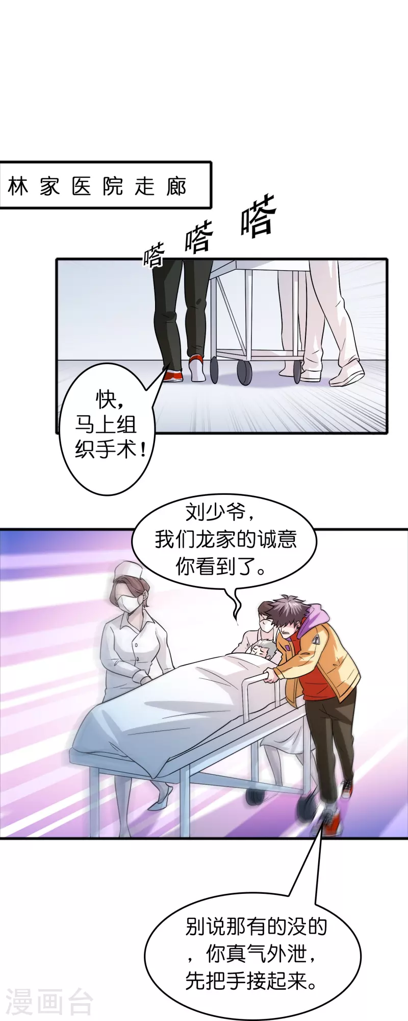🍚修仙从带货开始 第42话 送上门的小弟？ 第15页
