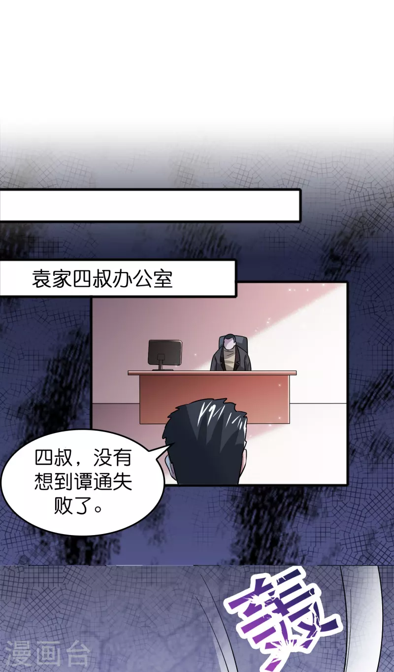 🍚修仙从带货开始 第42话 送上门的小弟？ 第16页