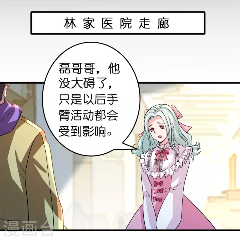 🍚修仙从带货开始 第42话 送上门的小弟？ 第18页