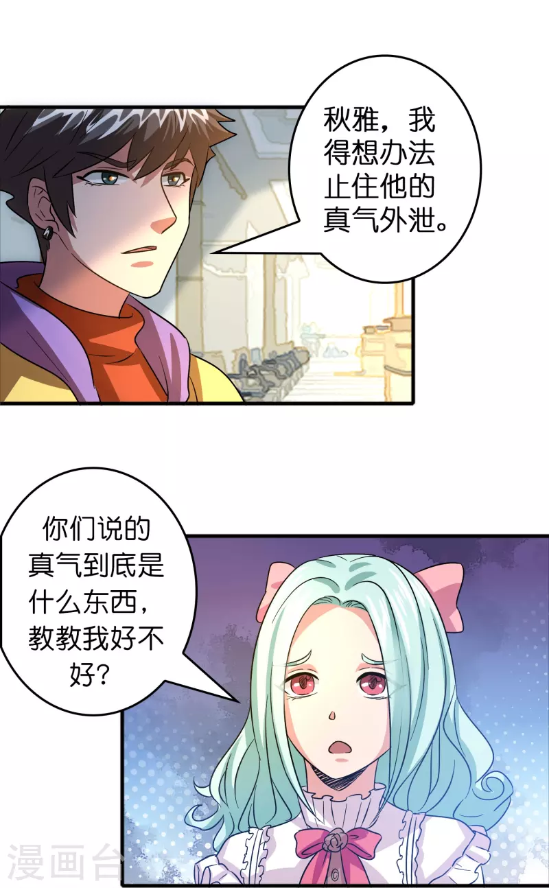 🍚修仙从带货开始 第42话 送上门的小弟？ 第19页