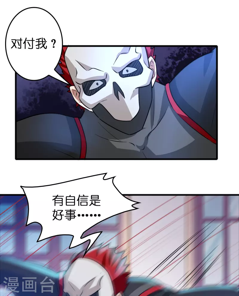 🍚修仙从带货开始 第42话 送上门的小弟？ 第2页