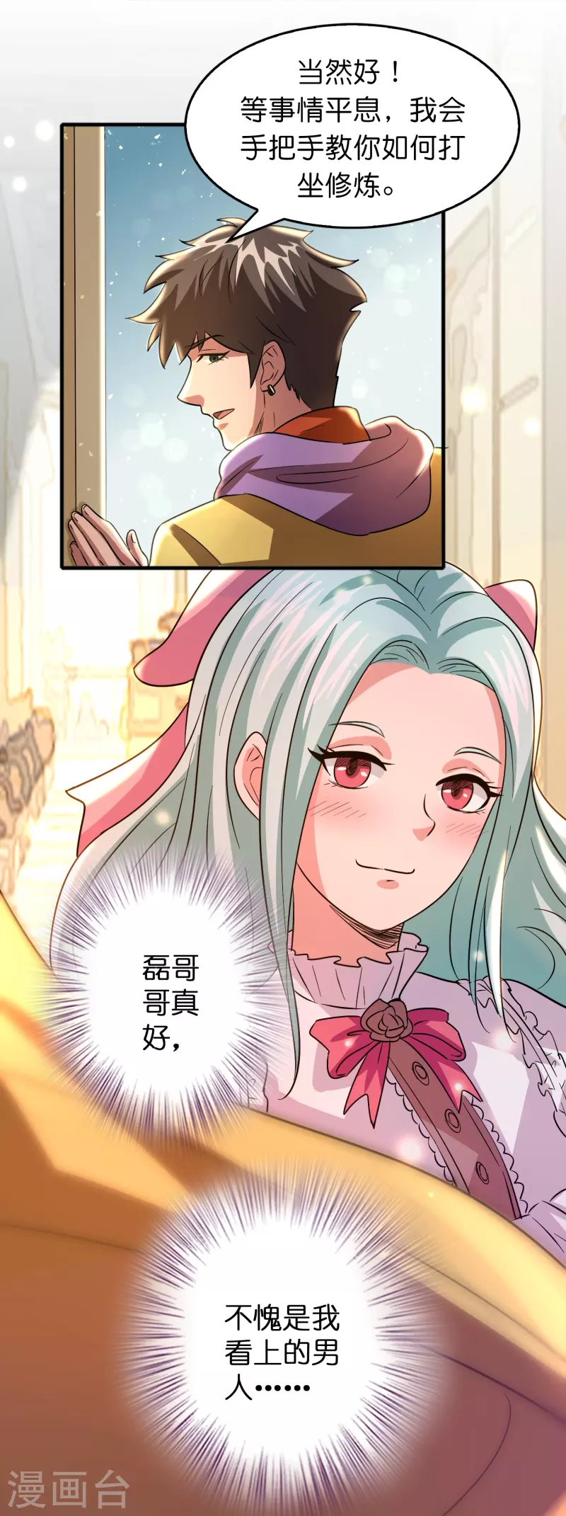 🍚修仙从带货开始 第42话 送上门的小弟？ 第20页