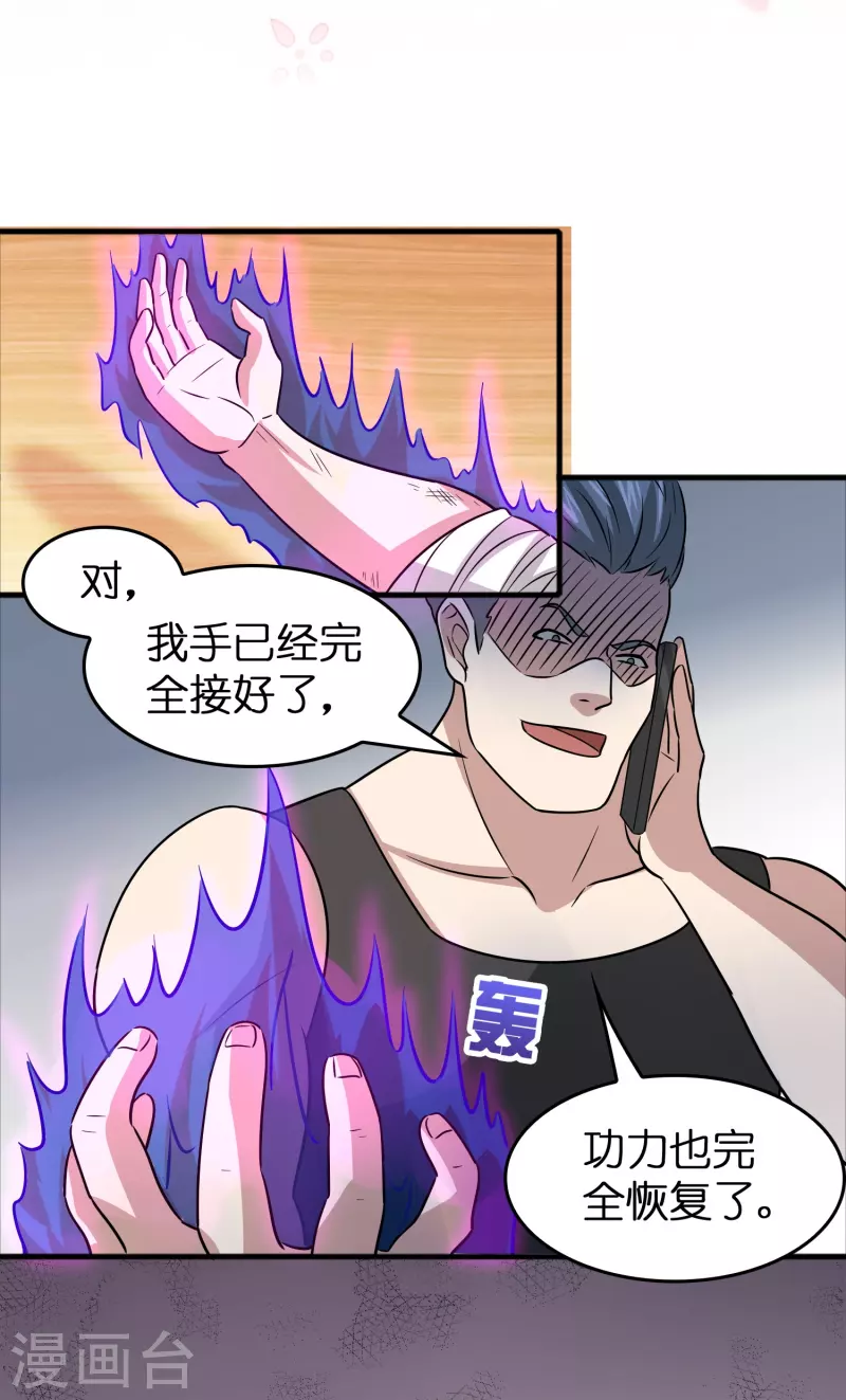 🍚修仙从带货开始 第42话 送上门的小弟？ 第22页