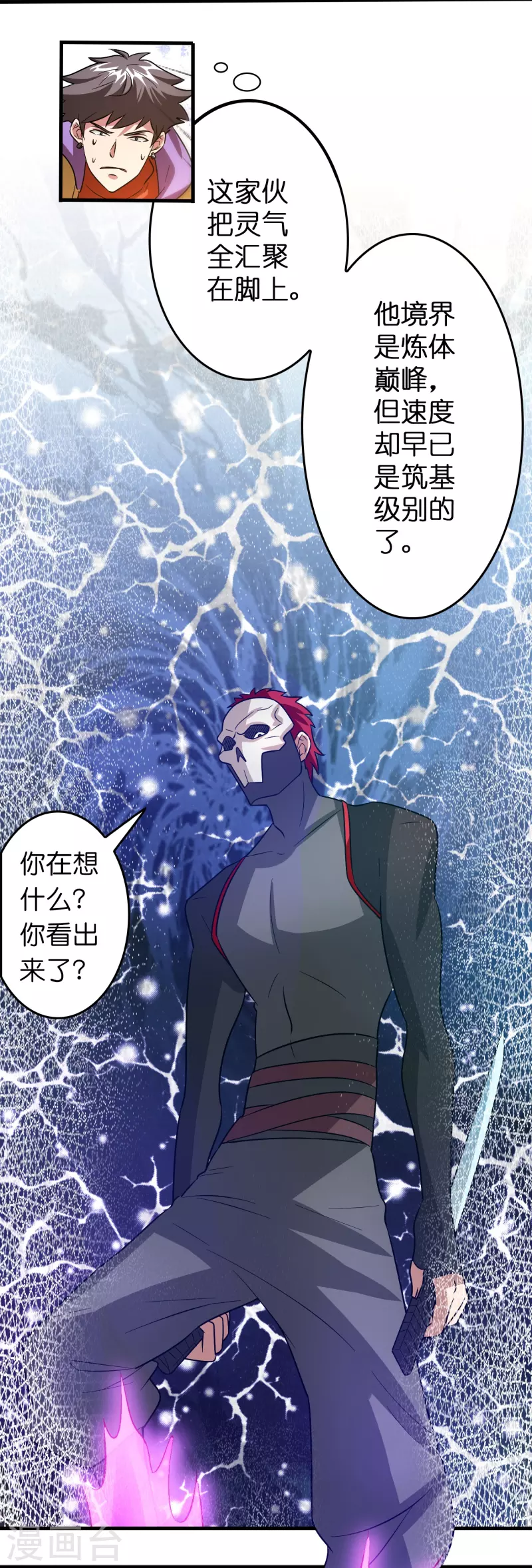 🍚修仙从带货开始 第42话 送上门的小弟？ 第5页
