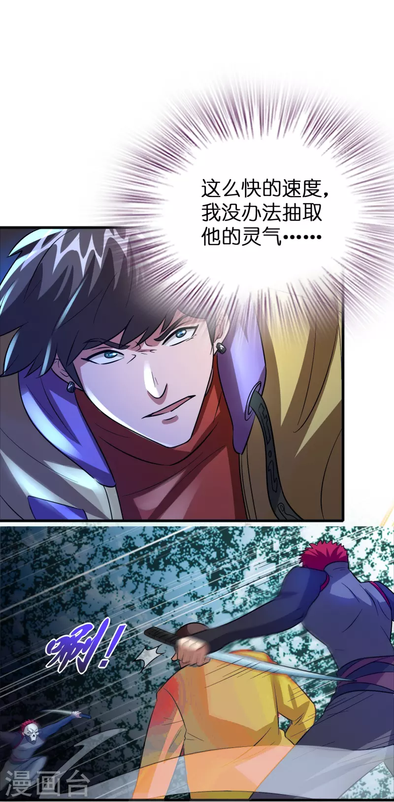 🍚修仙从带货开始 第42话 送上门的小弟？ 第7页