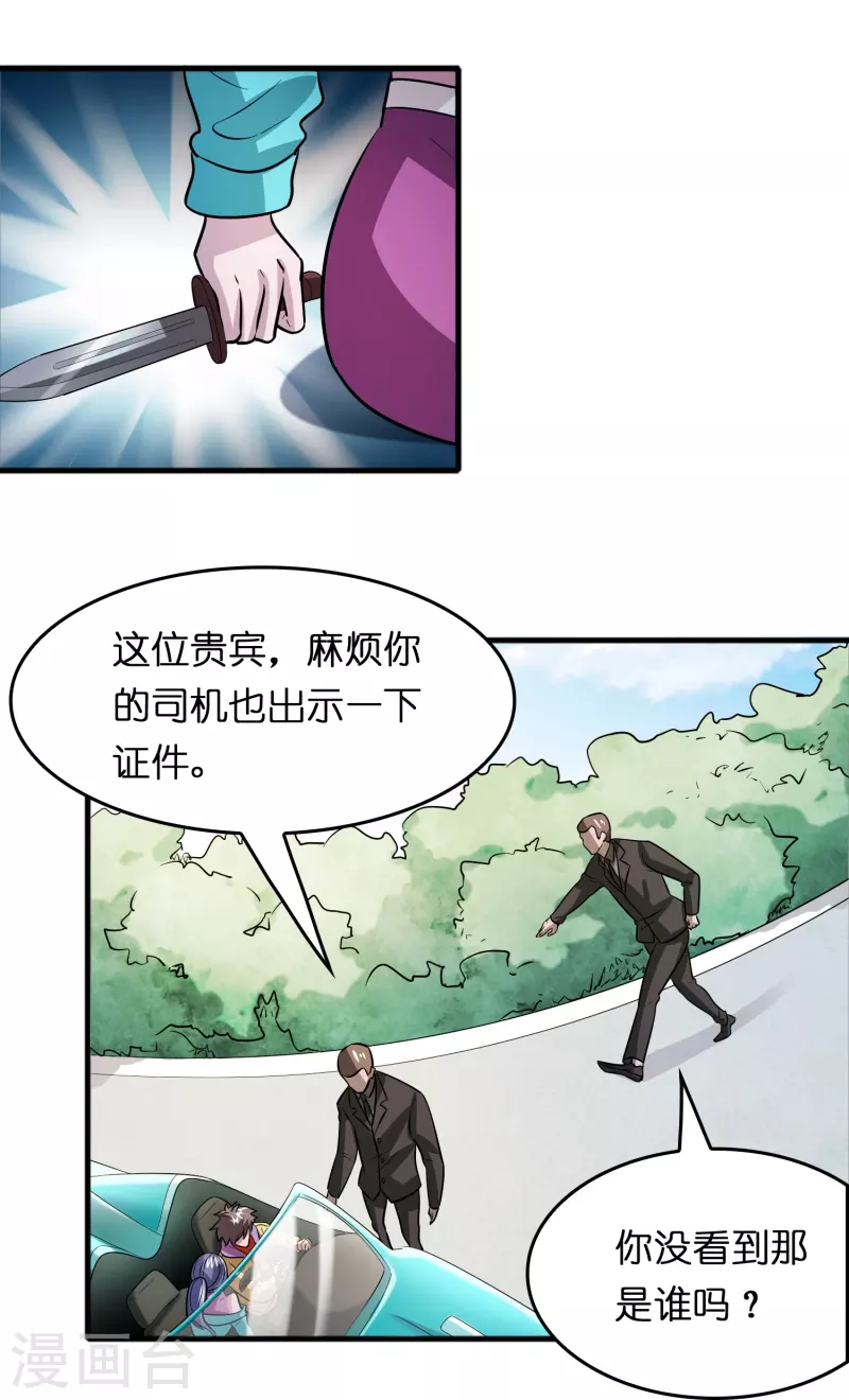 🍚修仙从带货开始 第46话 敢不让我们进豪庭？ 第14页