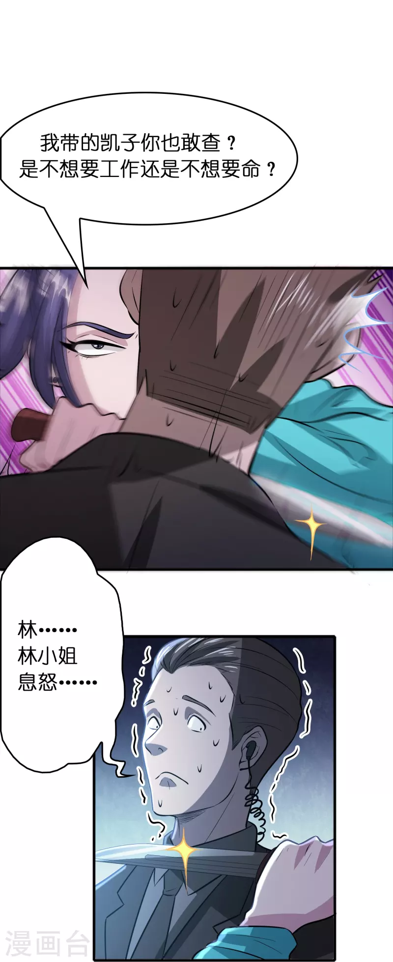 🍚修仙从带货开始 第46话 敢不让我们进豪庭？ 第15页