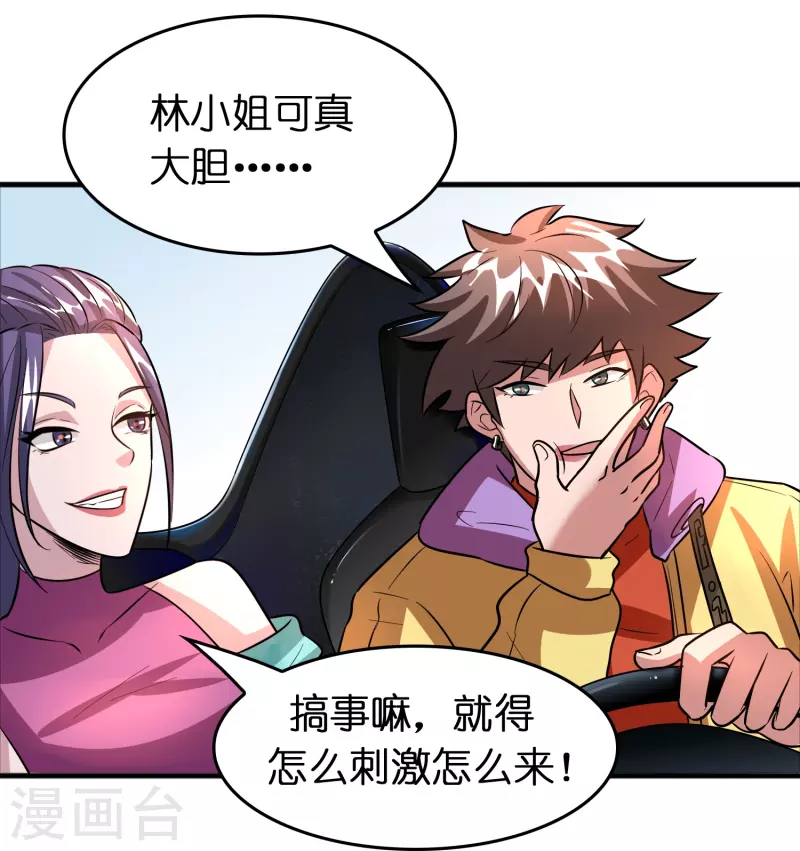 🍚修仙从带货开始 第46话 敢不让我们进豪庭？ 第17页