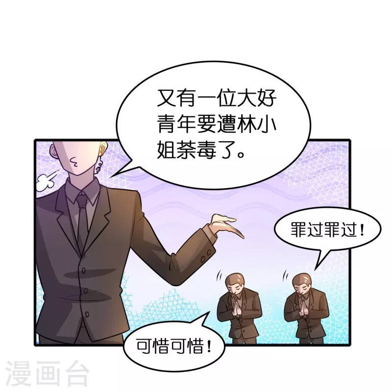 🍚修仙从带货开始 第46话 敢不让我们进豪庭？ 第18页