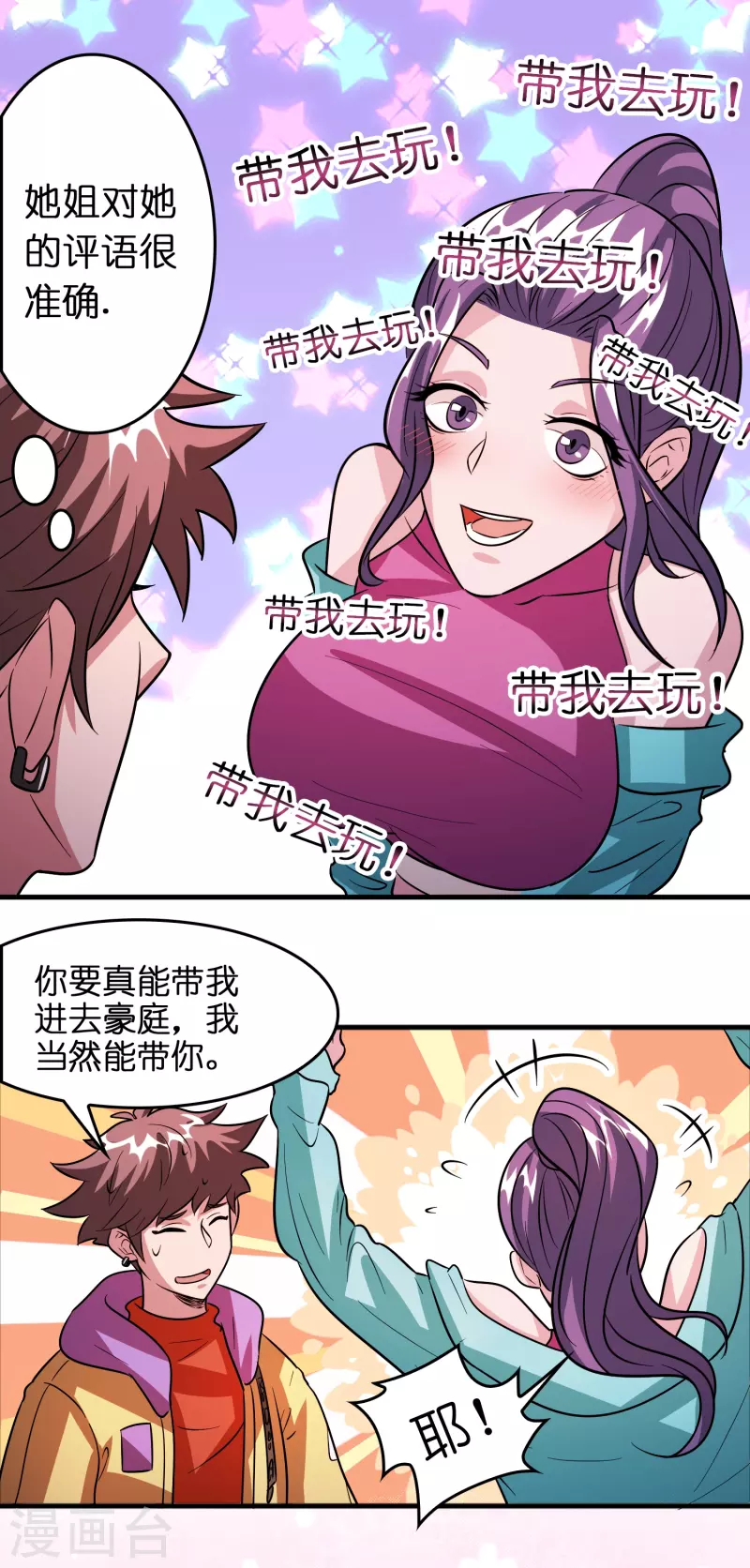 🍚修仙从带货开始 第46话 敢不让我们进豪庭？ 第2页