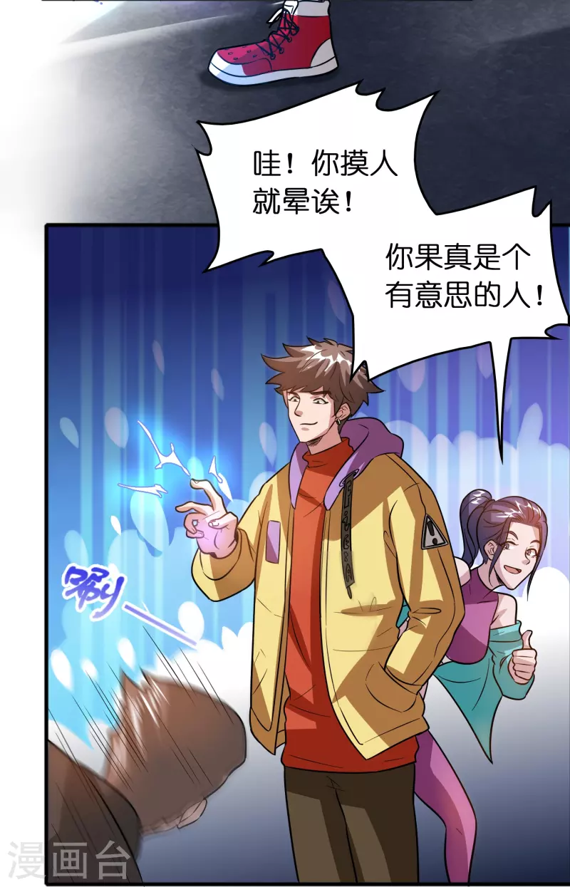 🍚修仙从带货开始 第46话 敢不让我们进豪庭？ 第24页