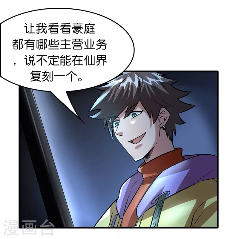 🍚修仙从带货开始 第46话 敢不让我们进豪庭？ 第25页
