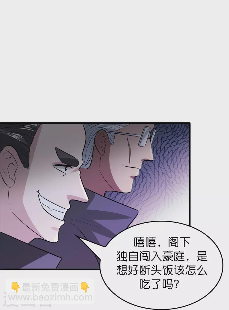 🍚修仙从带货开始 第46话 敢不让我们进豪庭？ 第27页