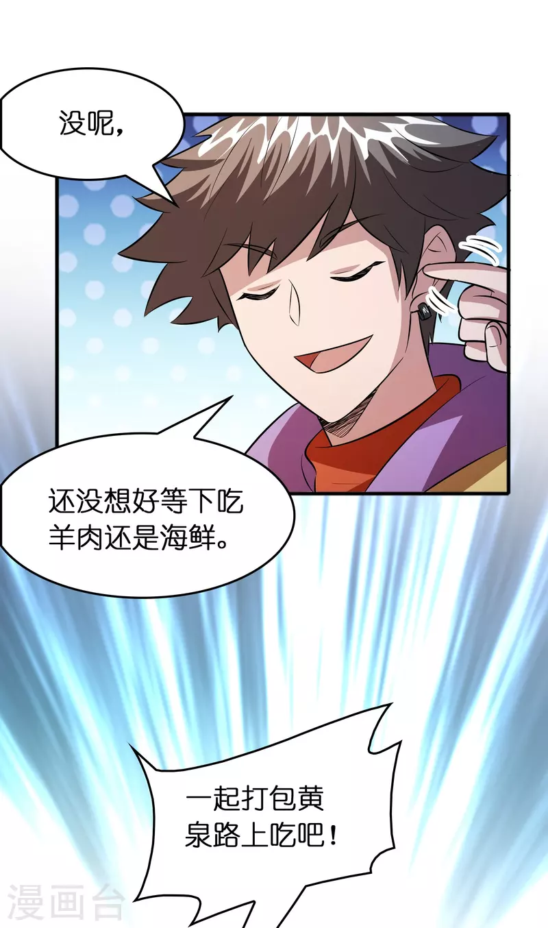 🍚修仙从带货开始 第46话 敢不让我们进豪庭？ 第28页