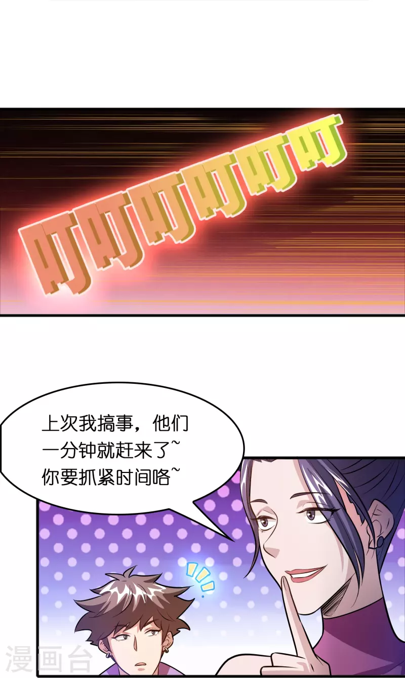 🍚修仙从带货开始 第46话 敢不让我们进豪庭？ 第30页