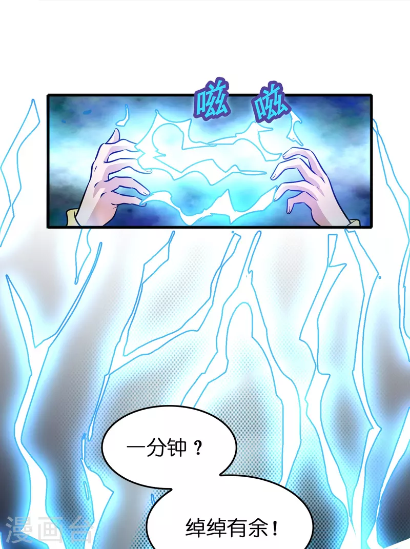 🍚修仙从带货开始 第46话 敢不让我们进豪庭？ 第31页