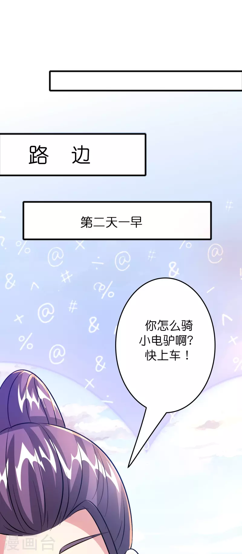 🍚修仙从带货开始 第46话 敢不让我们进豪庭？ 第4页