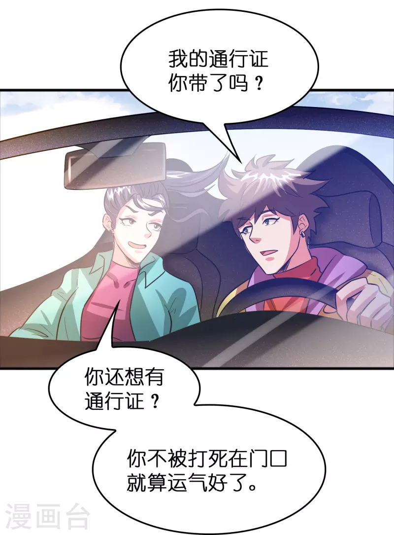 🍚修仙从带货开始 第46话 敢不让我们进豪庭？ 第8页