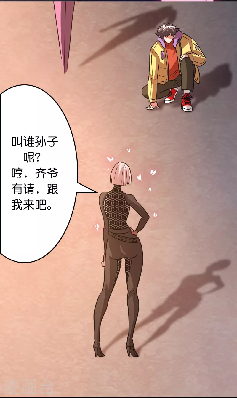 🍚修仙从带货开始 第48话 带我进陀罗！ 第12页