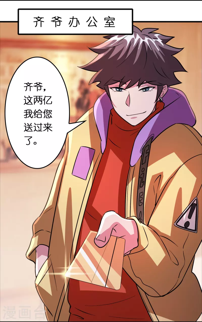 🍚修仙从带货开始 第48话 带我进陀罗！ 第13页